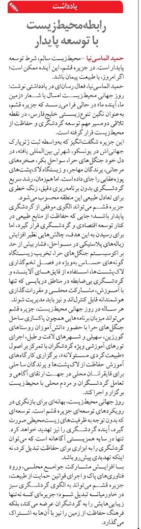 رابطه محیط‌زیست  با توسعه پایدار