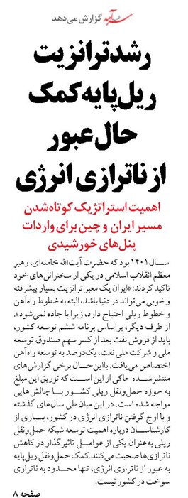 رشد ترانزیت ریل‌پایه کمک حال عبور  از ناترازی انرژی