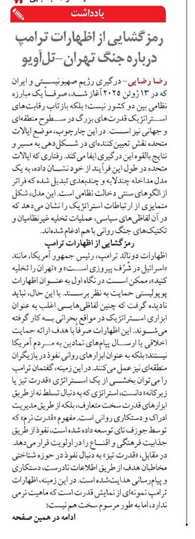 رمزگشایی از اظهارات ترامپ  درباره جنگ تهران-تل‌آویو