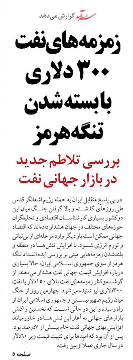 زمزمه‌های نفت 300 دلاری با بسته شدن تنگه هرمز