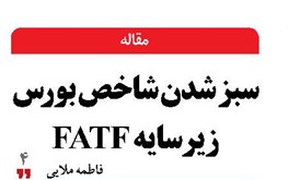سبز شدن شاخص بورس زیر سایه FATF
