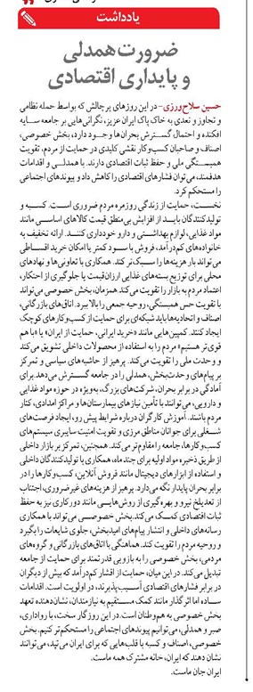 ضرورت همدلی  و پایداری اقتصادی