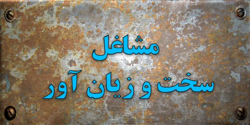 انتقال دبیرخانه مشاغل سخت و زیان آور به سازمان تامین اجتماعی/ شغل رانندگی سخت و زیان آور می شود؟