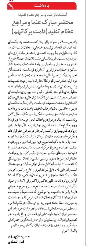 محضر مبارک علما و مراجع عظام تقلید (دامت برکاتهم)