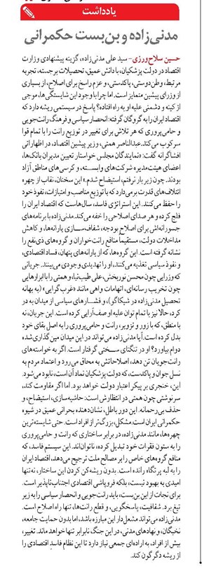 مدنی‌زاده و بن‌بست حکمرانی