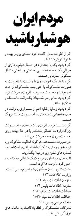 مردم ایران هوشیار باشید 