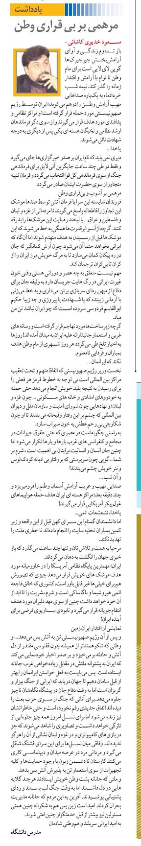 مرهمی بر بی قراری وطن