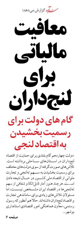 معافیت  مالیاتی  برای لنج‌داران