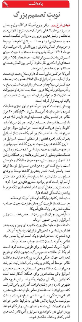 نوبتِ تصمیم بزرگ