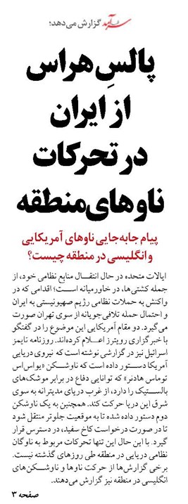پالسِ هراس از ایران  در تحرکات ناوهای منطقه