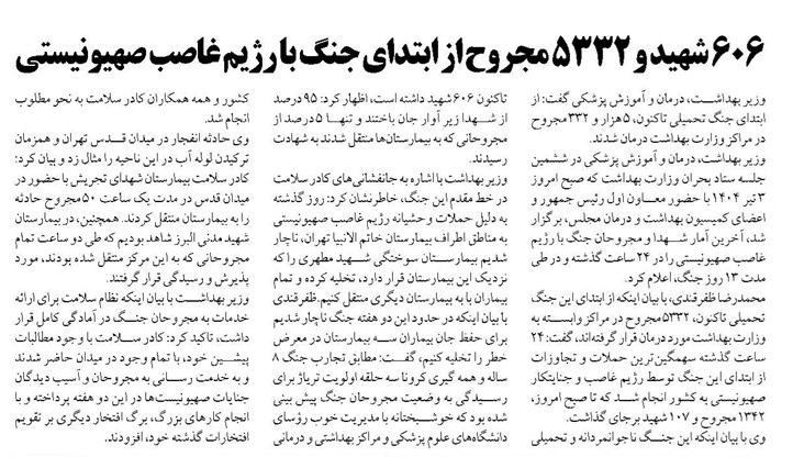 ۶۰۶ شهید و ۵۳۳۲ مجروح از ابتدای جنگ با رژیم غاصب صهیونیستی