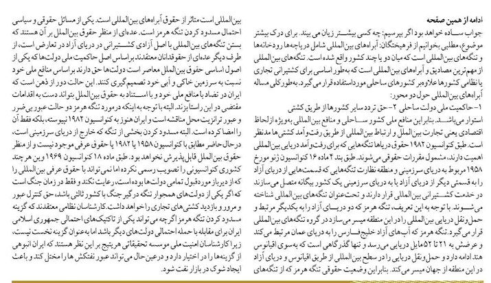 بستن «تنگه هرمز» شعاری است يا عملی؟