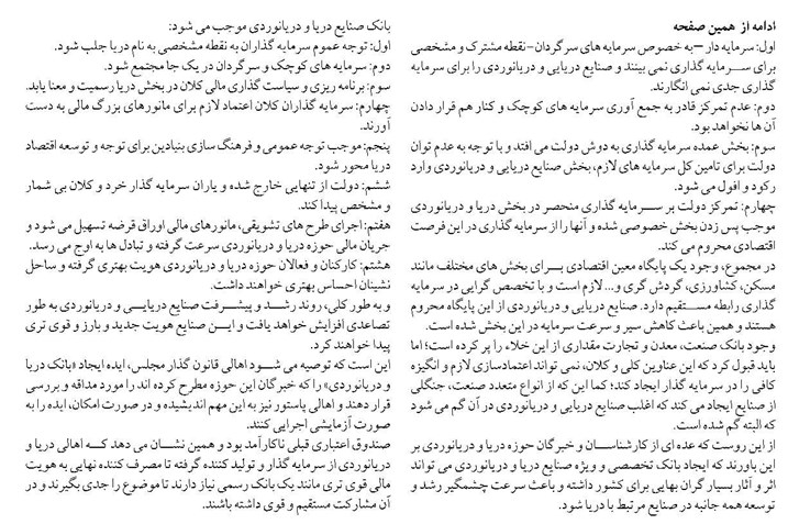 لزوم تاسیس  بانک صنایع دریایی