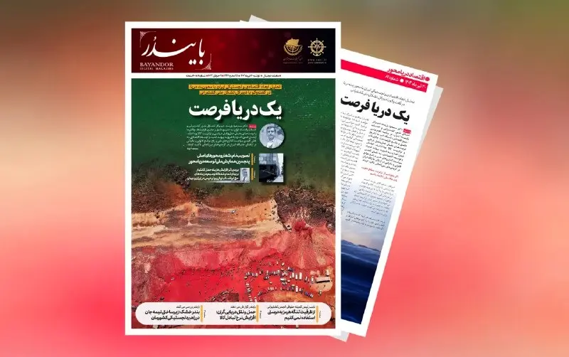 انتشار هشتادمین نشریه تخصصی حوزه دریایی و بندری «بایندر»