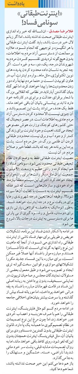 «اينترنت طبقاتی»  سونامی فساد!