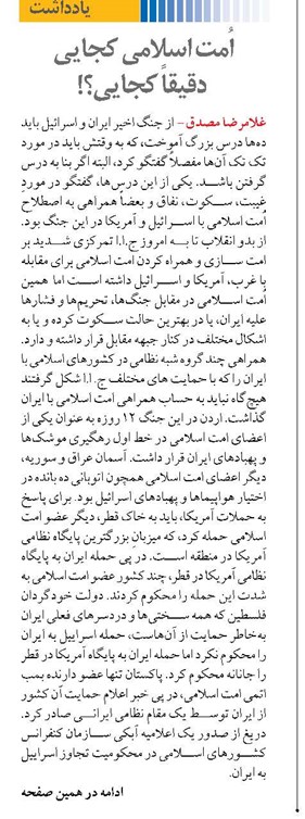 اُمت اسلامی كجایی دقيقاً كجایی؟!