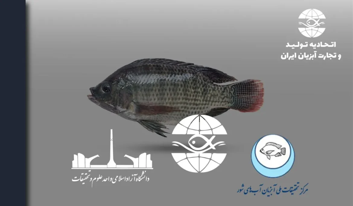با حمایت اتحادیه تولید و تجارت آبزیان ایران به نتیجه رسید: پروژه تحقیقاتی با موضوع نقش الکترولیز در تصفیه پساب مزارع پرورش آبزیان