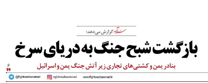 بازگشت شبح جنگ  به دریای سرخ