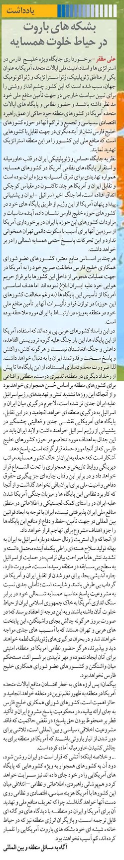 بشکه های باروت  در حیاط خلوت همسایه