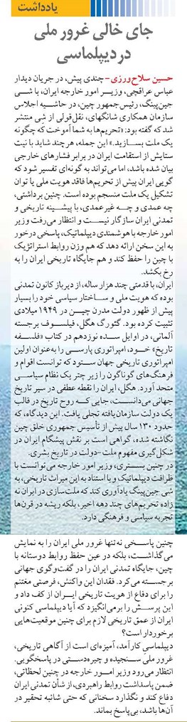 جای خالی غرور ملی  در دیپلماسی