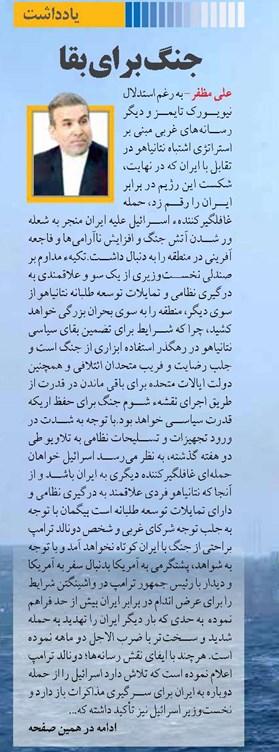 جنگ برای بقا