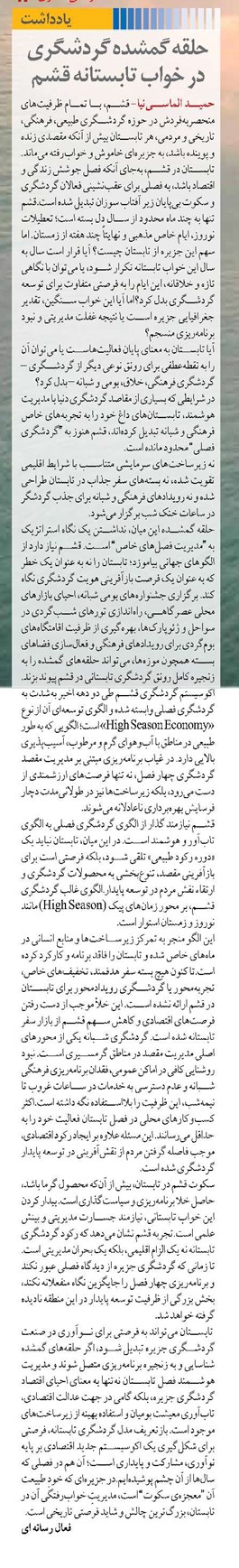 حلقه گمشده گردشگری  در خواب تابستانه قشم