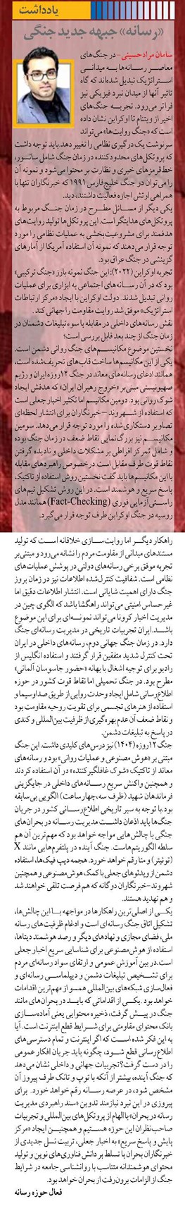 «رسانه» جبهه جدید جنگی