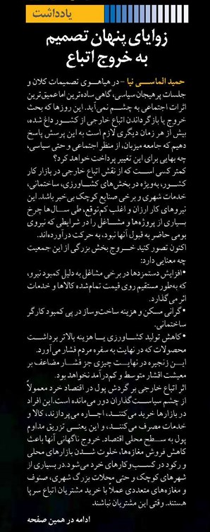 زوایای پنهان تصمیم به خروج اتباع