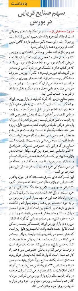 سهم صنایع دریایی  در بورس