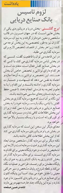 لزوم تاسیس بانک صنایع دریایی