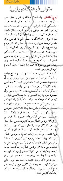 متولی فرهنگ دریایی!