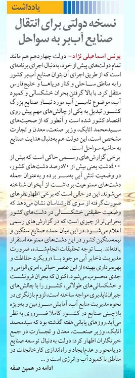 نسخه دولتی برای انتقال صنایع آب‌بر به سواحل 