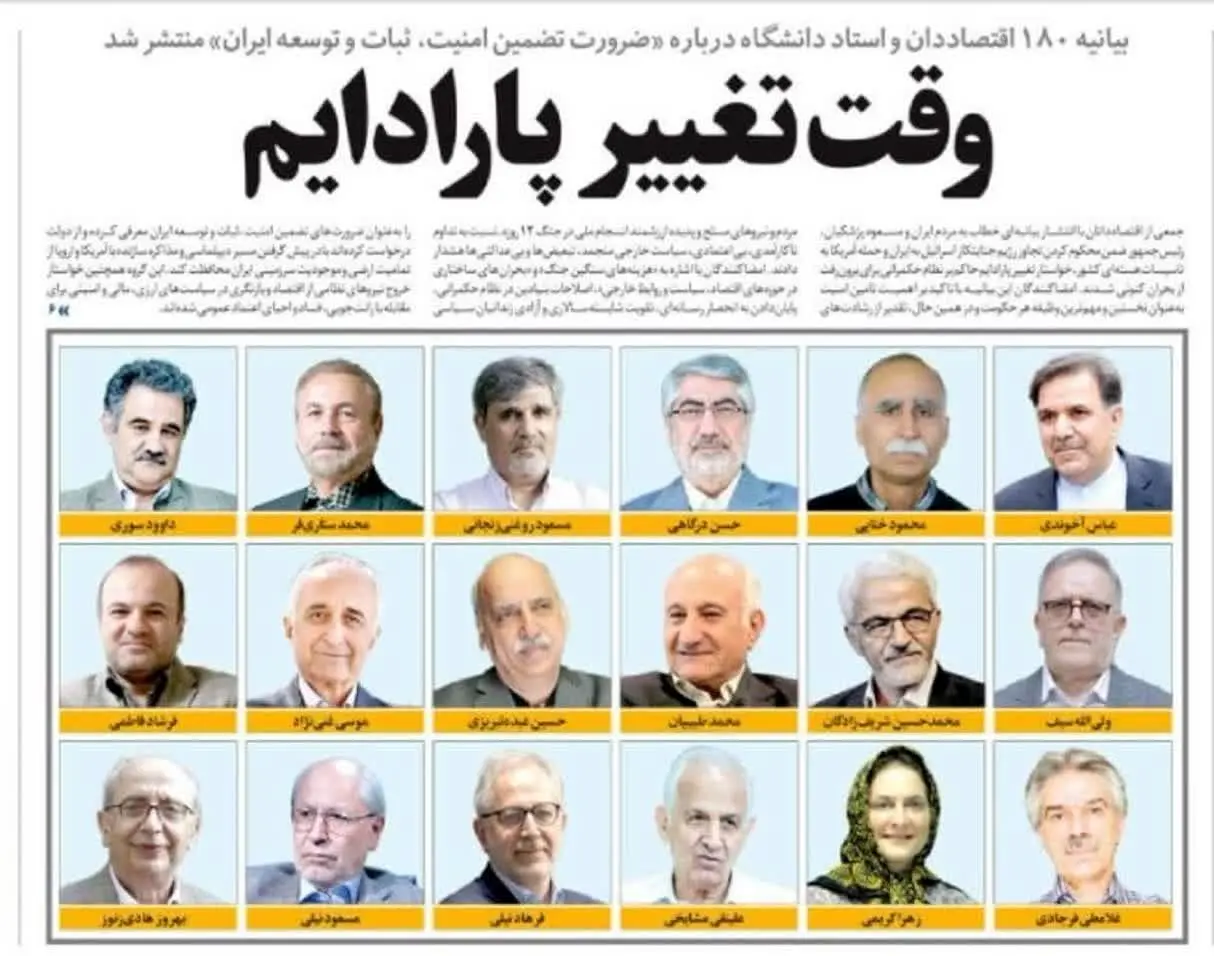 نقشه راه تغییر پارادایم، نامه 180 استاد دانشگاه