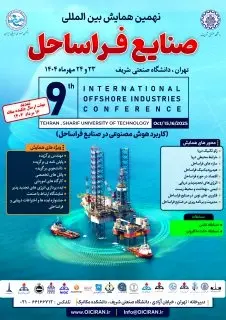 نهمین همایش صنایع فراساحل 23 و 24 مهر ماه برگزار می شود