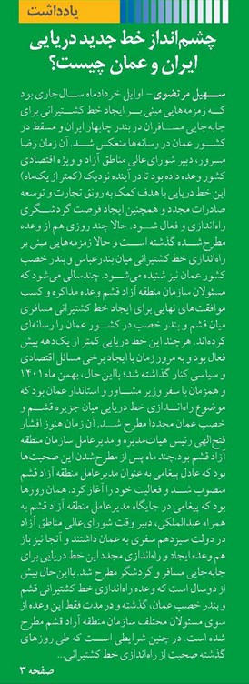 چشم‌انداز خط جدید دریایی ایران و عمان چیست؟