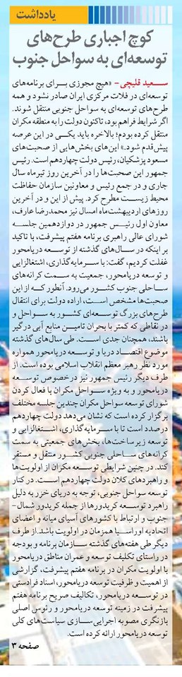 کوچ اجباری طرح‌های توسعه‌ای به سواحل جنوب