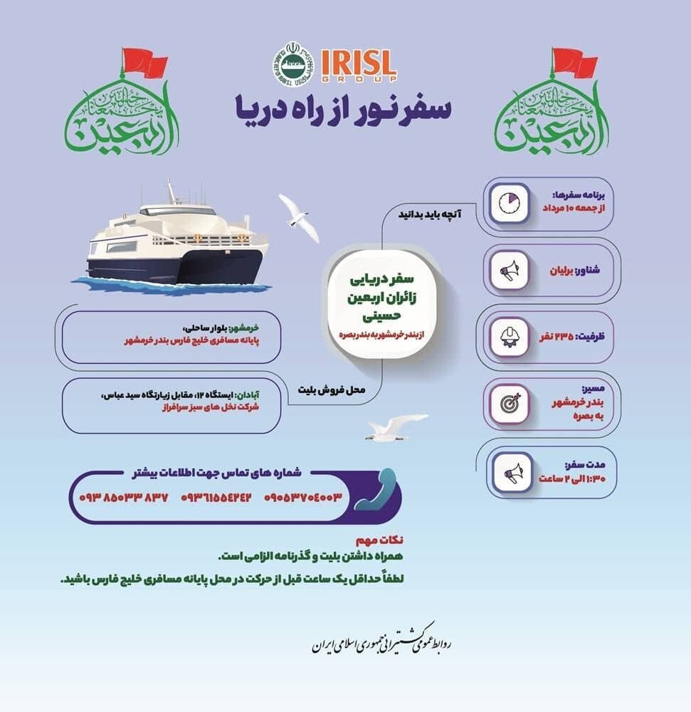 سهم ناوگان‌های حمل و نقل عمومی در جابه جایی زوار اربعین ۱۴۰۴
