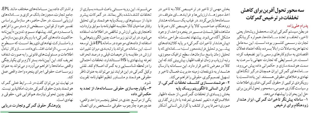 سه محور تحول‌آفرین برای کاهش تخلفات در ترخیص گمرکات