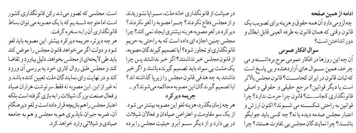 جنگ قانون برای شیلات!