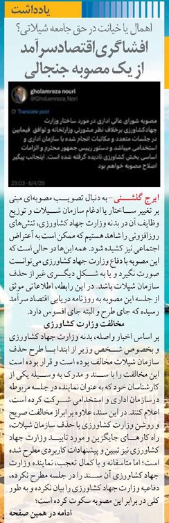 افشاگری اقتصادسرآمد  از یک مصوبه جنجالی