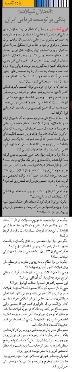 «انحلال شیلات» پتکی بر توسعه دریایی ایران