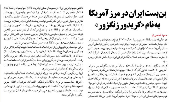 بن‌بست ایران در مرز آمریکا به نام «کریدور زنگزور»