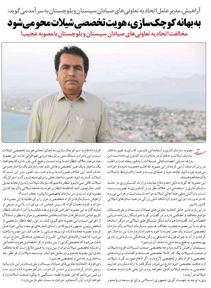 به بهانه کوچک‌سازی، هویت تخصصی شیلات محو می‌شود