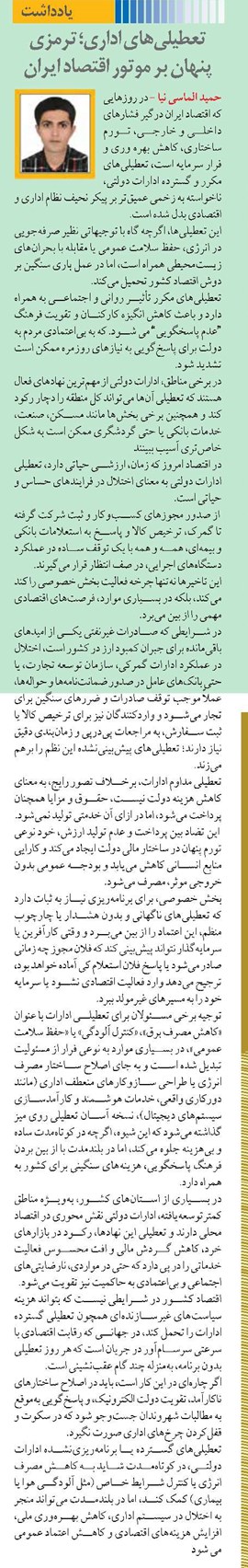 تعطیلی‌های اداری؛ ترمزی پنهان بر موتور اقتصاد ایران