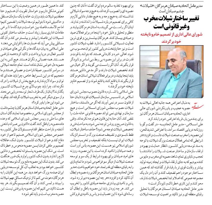 تغییر ساختارشیلات مخرب وغیرقانونی است