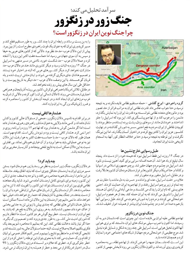 جنگ زور در زنگزور