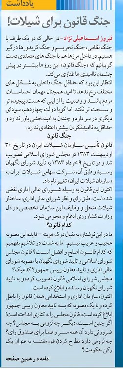 جنگ قانون برای شیلات!