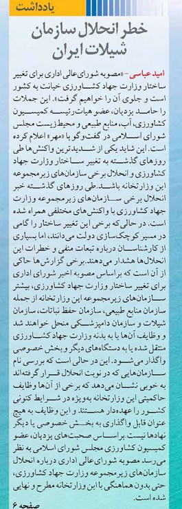 خطر انحلال سازمان شیلات ایران