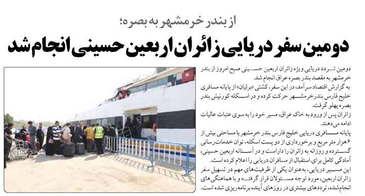 دومین سفر دریایی زائران اربعین حسینی انجام شد