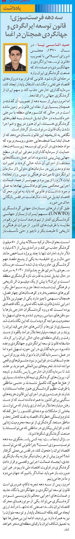 سه دهه فرصت‌سوزی؛ قانون توسعه ایرانگردی و جهانگردی همچنان در اغما